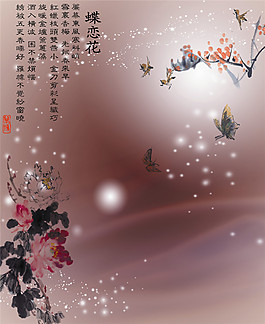 蝶戀花玄關(guān)圖