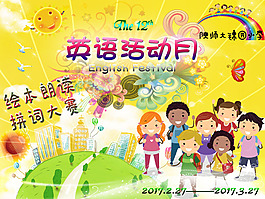 小學活動宣傳海報