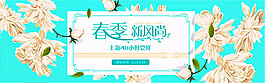 淘寶春季主題海報