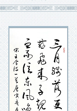 书法装饰画