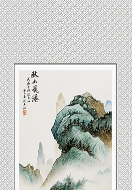 秋山飛瀑裝飾畫