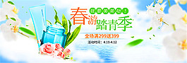 淘寶化妝品海報(bào)