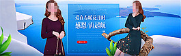 淘寶春季女裝海報(bào)