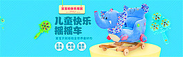 淘寶玩具海報(bào)