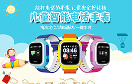 兒童智能手表