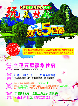 旅游傳單
