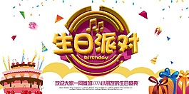 生日快樂(lè)海報(bào)