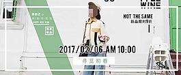 清新女装淘宝海报