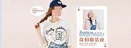 粉色淘宝女装海报