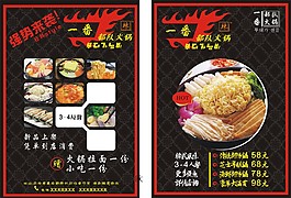 部隊火鍋dm單