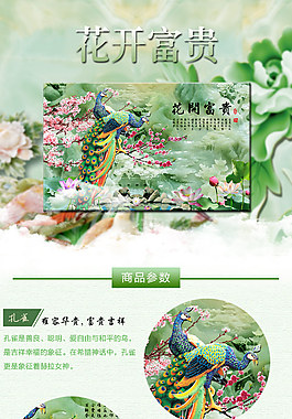 花開富貴詳情頁模版