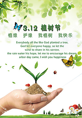 植樹節公益宣傳海報
