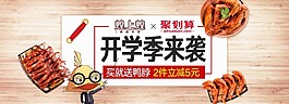 淘寶美食海報