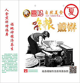 雜糧煎餅包裝
