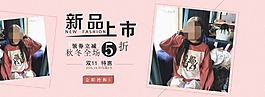 淘寶新品上市海報