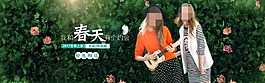 春天浪漫女装海报
