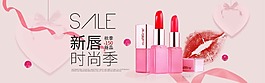 時尚口紅淘寶海報