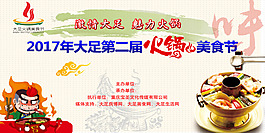 火鍋節主畫面