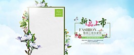 新品上市海報(bào)