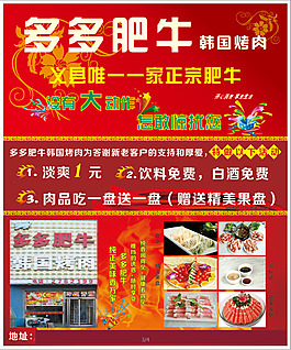 多多肥牛宣傳單