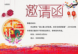 邀請函