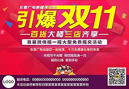 雙十一