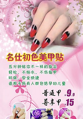 名仕美甲