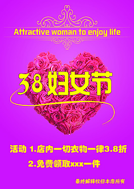38婦女節(jié)促銷