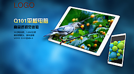 平板電腦banner