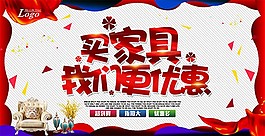 家具促销海报