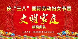 文明家庭妇女节