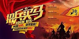 招兵買馬招聘海報(bào)