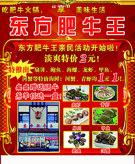 肥牛王海報