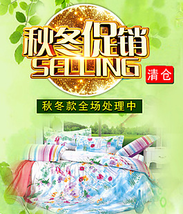 秋冬款全場處理