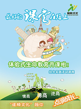 教育宣傳單
