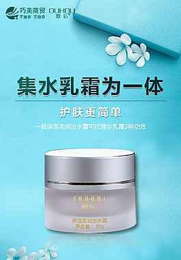 出水霜化妆品海报