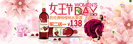 妇女节果酒海报