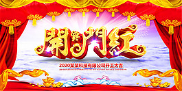開工大吉開門紅海報