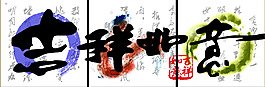 家居三聯(lián)畫裝飾畫設(shè)計