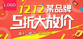 雙十二促銷海報