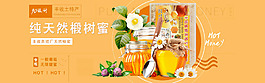 椰树蜜淘宝海报