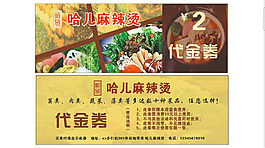 麻辣燙代金券