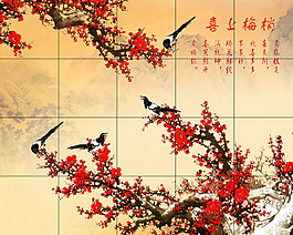 喜上梅梢背景墻