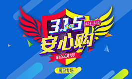 315 安全購(gòu)