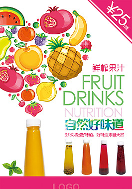 鮮榨果汁飲料