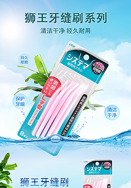 牙缝刷