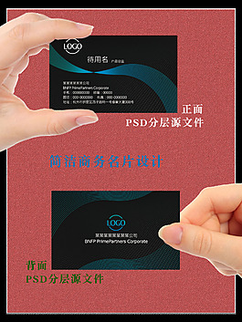 商務名片PSD分層設計