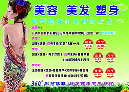 美容美發塑身