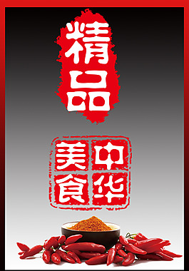美食元素素材图片