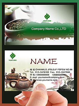 茶葉名片PSD分層設(shè)計